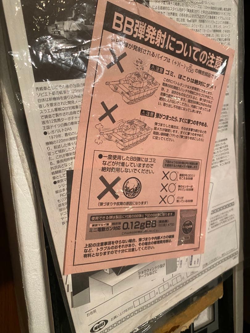 東京マルイ バトルタンク レオパルト2