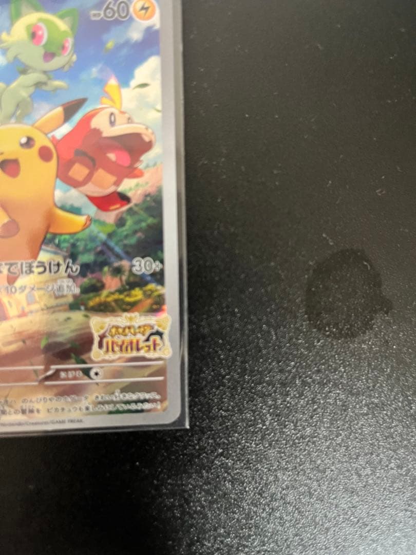 ピカチュウ：パッケージ版『ポケットモンスター スカーレット』『ポケットモンスタ…