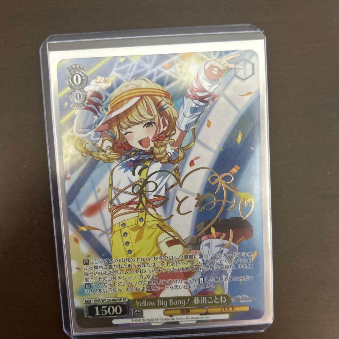 ヴァイスシュヴァルツ SP 3枚セット 藤田ことね　十王星南