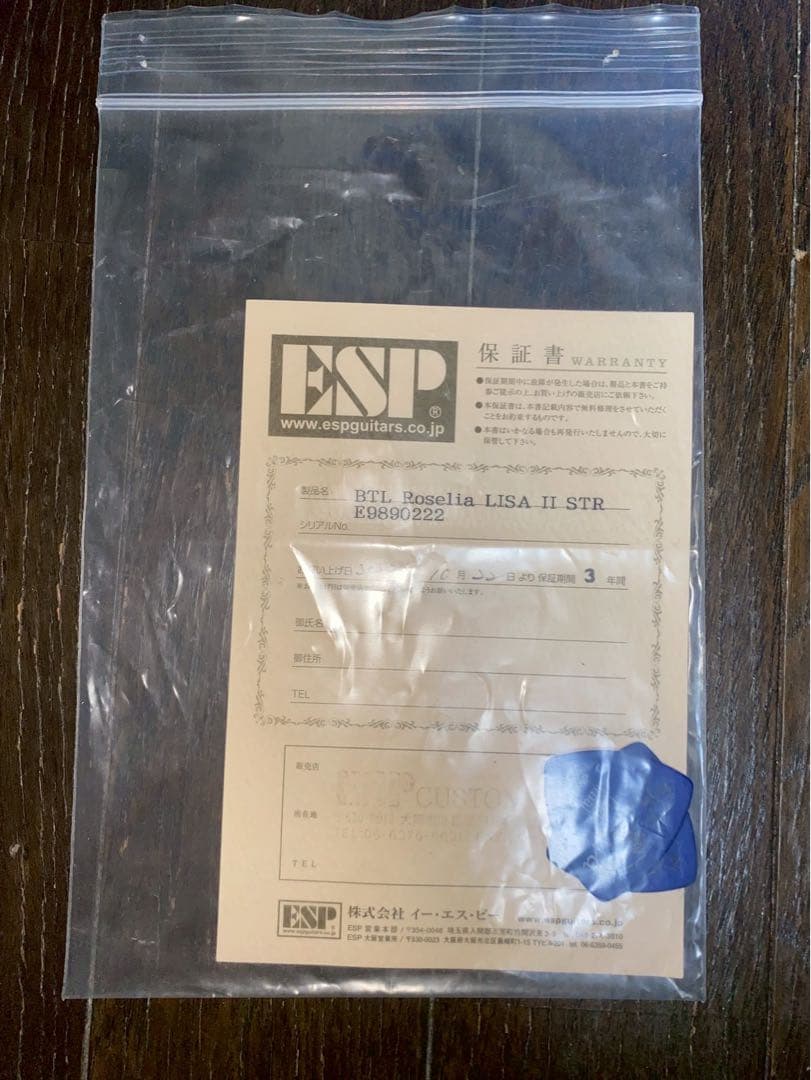 青空ESP BTL LISA II BanG Dream! Roselia