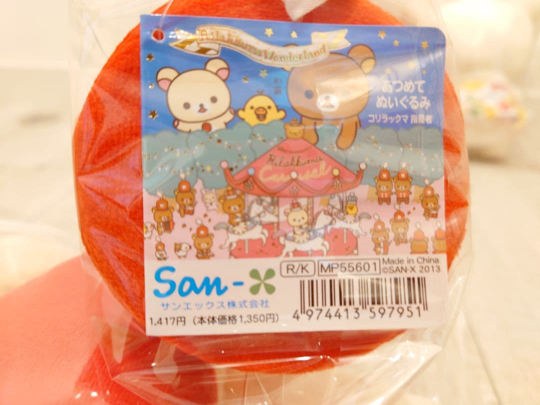 コリラックマ ぬいぐるみ 4体セット