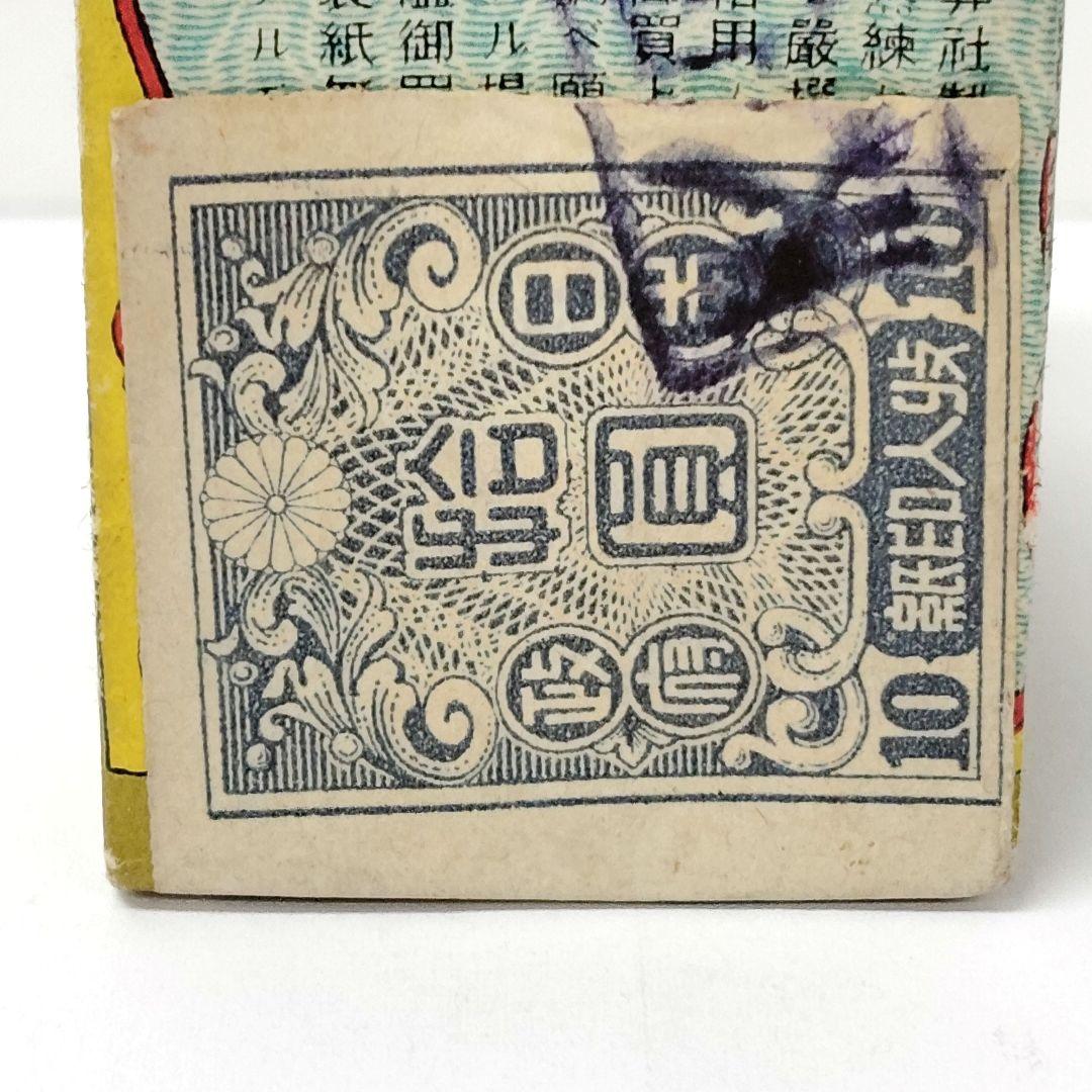 未開封　アンティークかるた　隅取面　大石天狗堂　骨牌税印紙