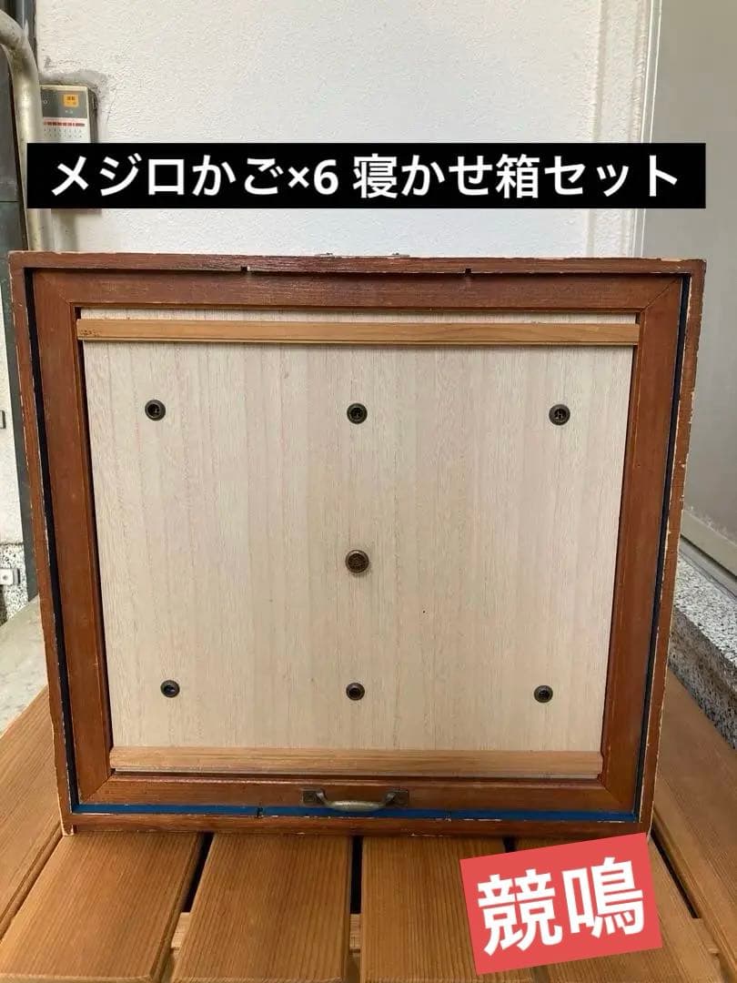 竹細工　めじろかご　鳥かご　 6個　木製寝かせ箱セット