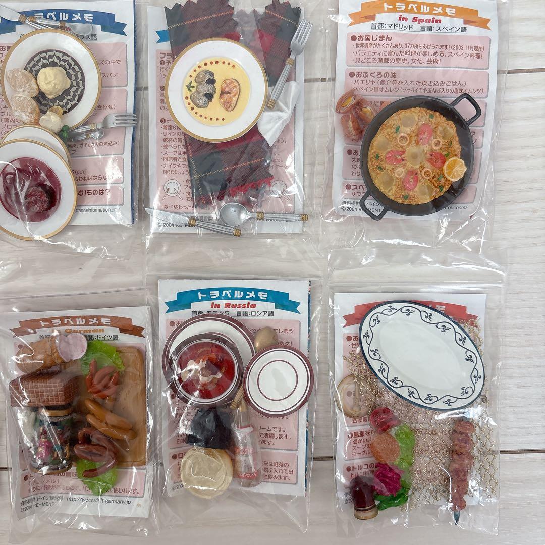 【欠品あり】リーメント♡ヨーロッパグルメツアー　8種セット