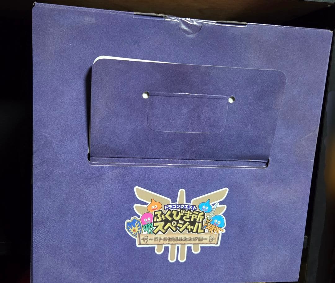 一番くじ　ドラゴンクエスト　ふくびき所スペシャル　さいご賞　ラストワン