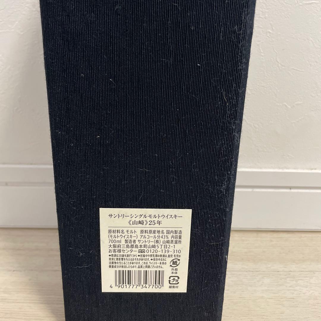 山崎25年　空瓶空箱