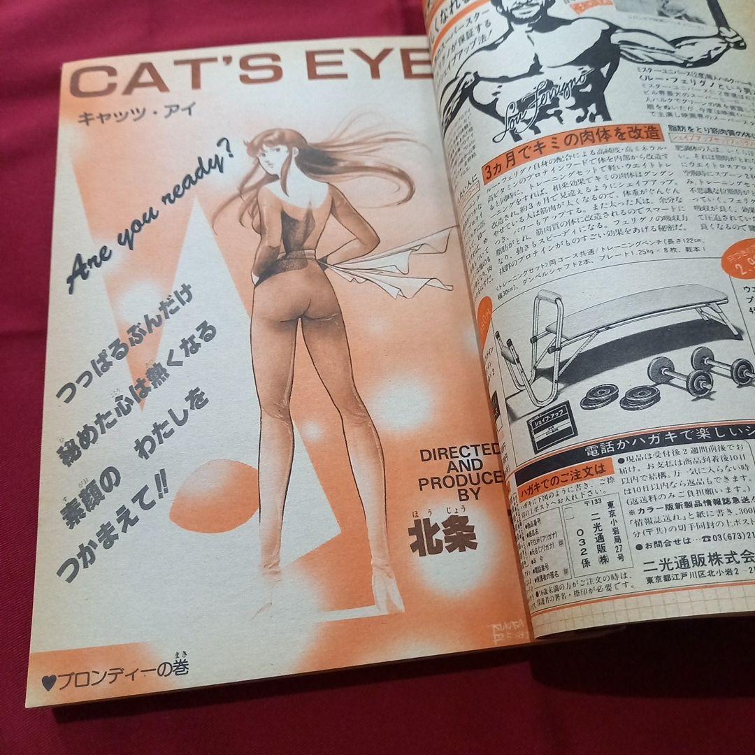 【当時物美品】週刊 少年 ジャンプ 1983年35号 漫画 アニメ