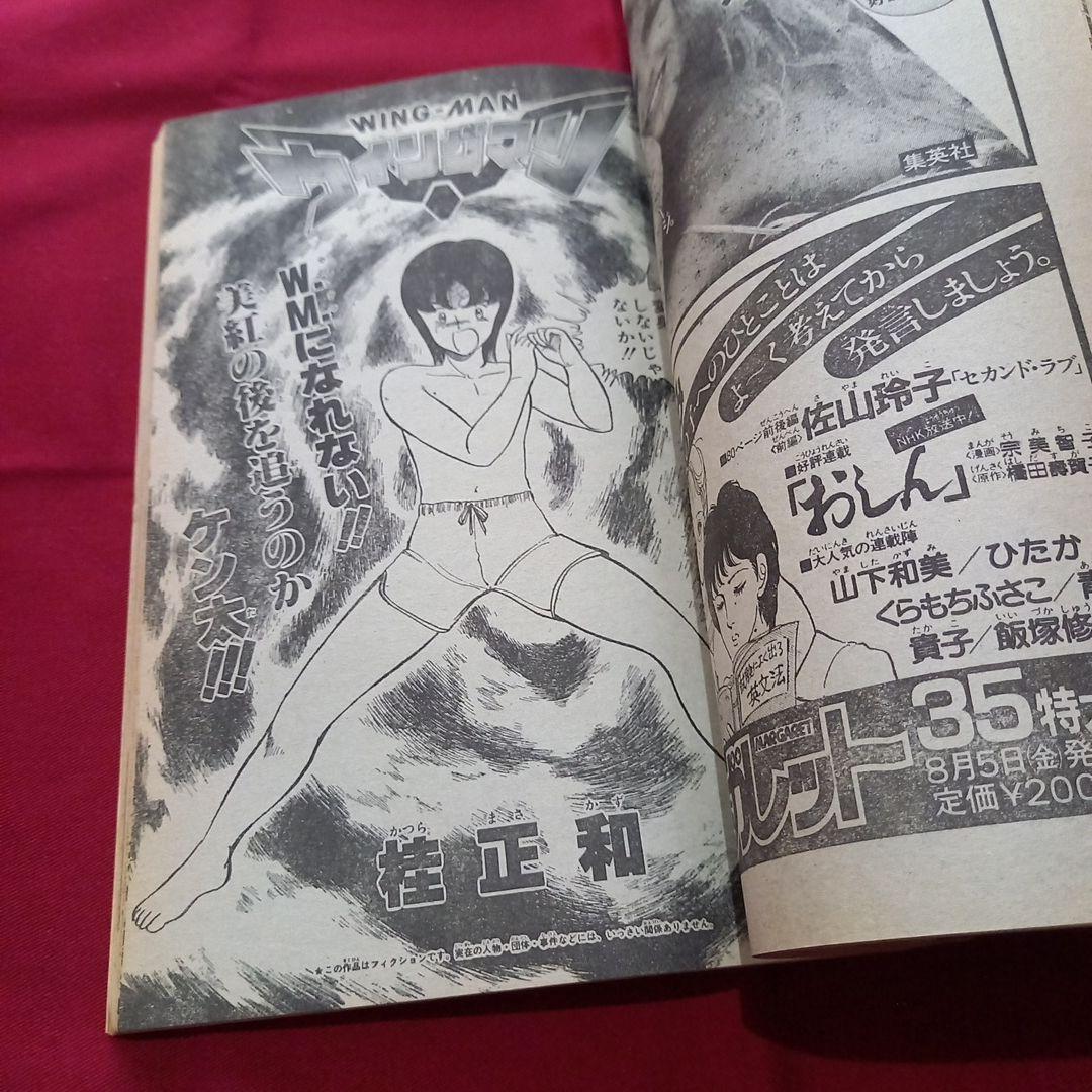 【当時物美品】週刊 少年 ジャンプ 1983年35号 漫画 アニメ