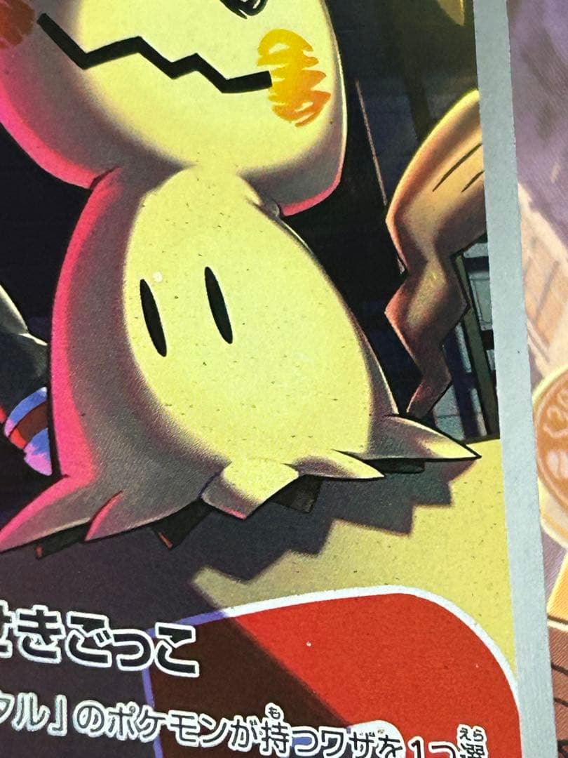 ロケット団のミミッキュ　AR 加工エラー