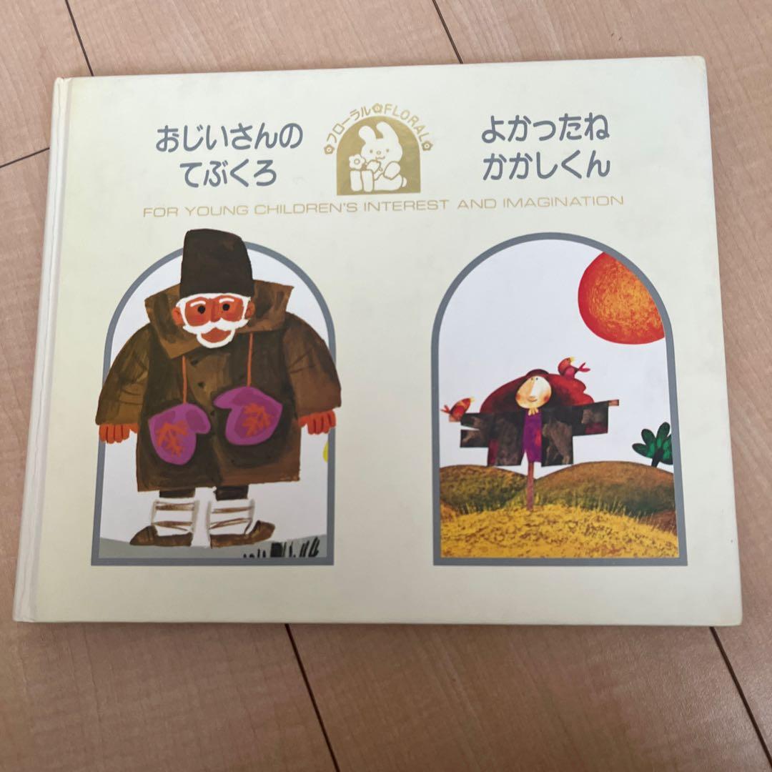 学研　フローラル　絵本　全25冊セット　本箱付き