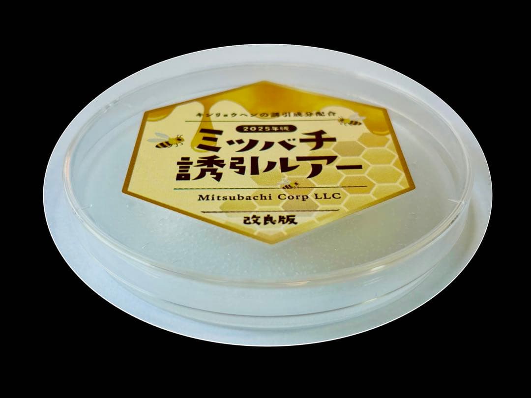 ミツバチ誘引剤 4つセット ミツバチ誘引ルアー ニホンミツバチの誘引に