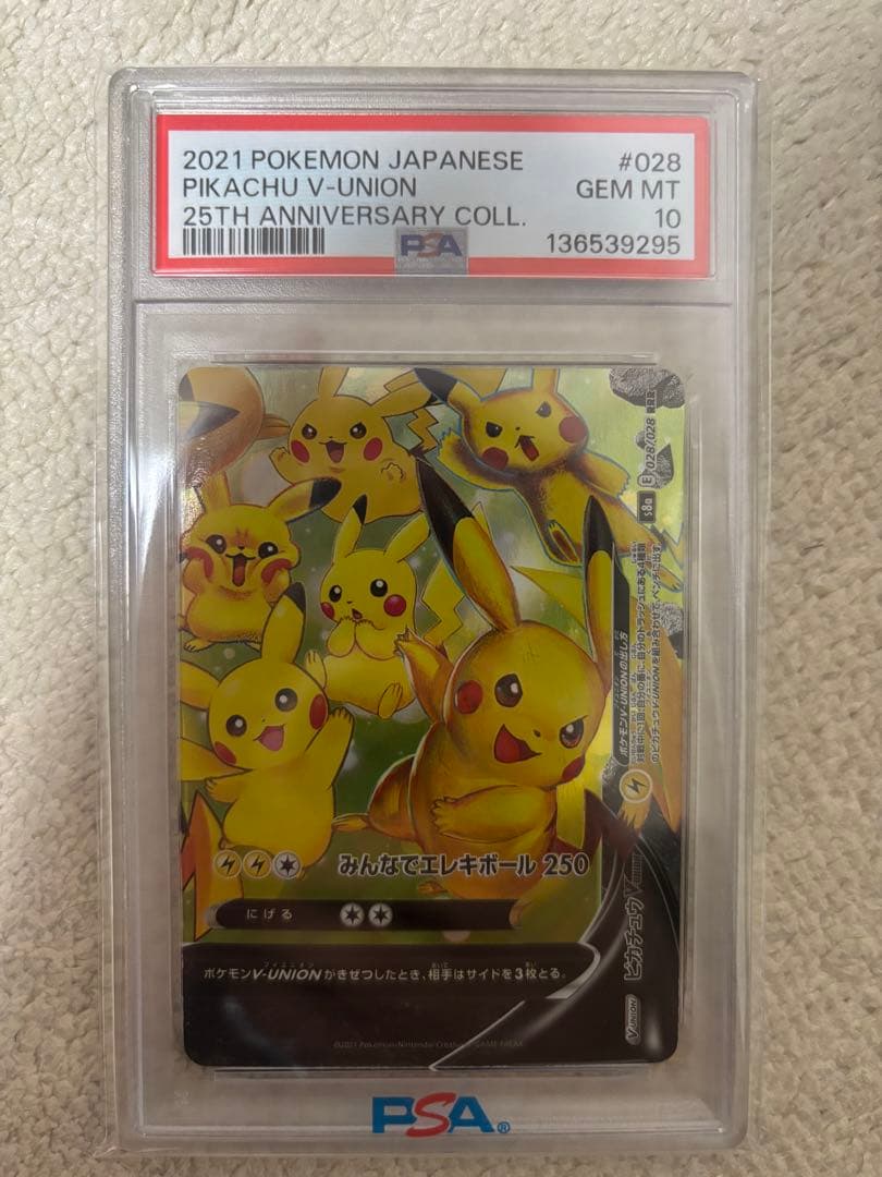 ピカチュウV union PSA10 4連番