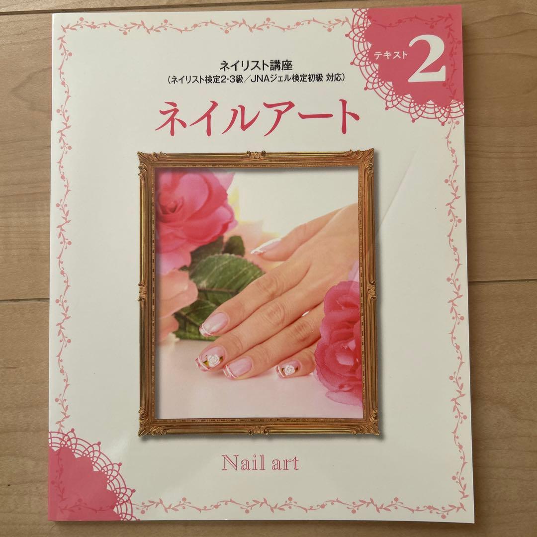 ネイリスト講座DVD 付き（実技・筆記試験対策テキスト）