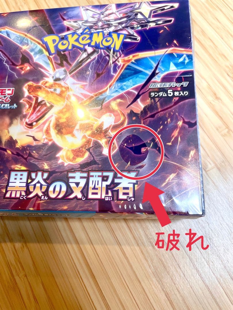 ポケモンカードゲーム 黒炎の支配者