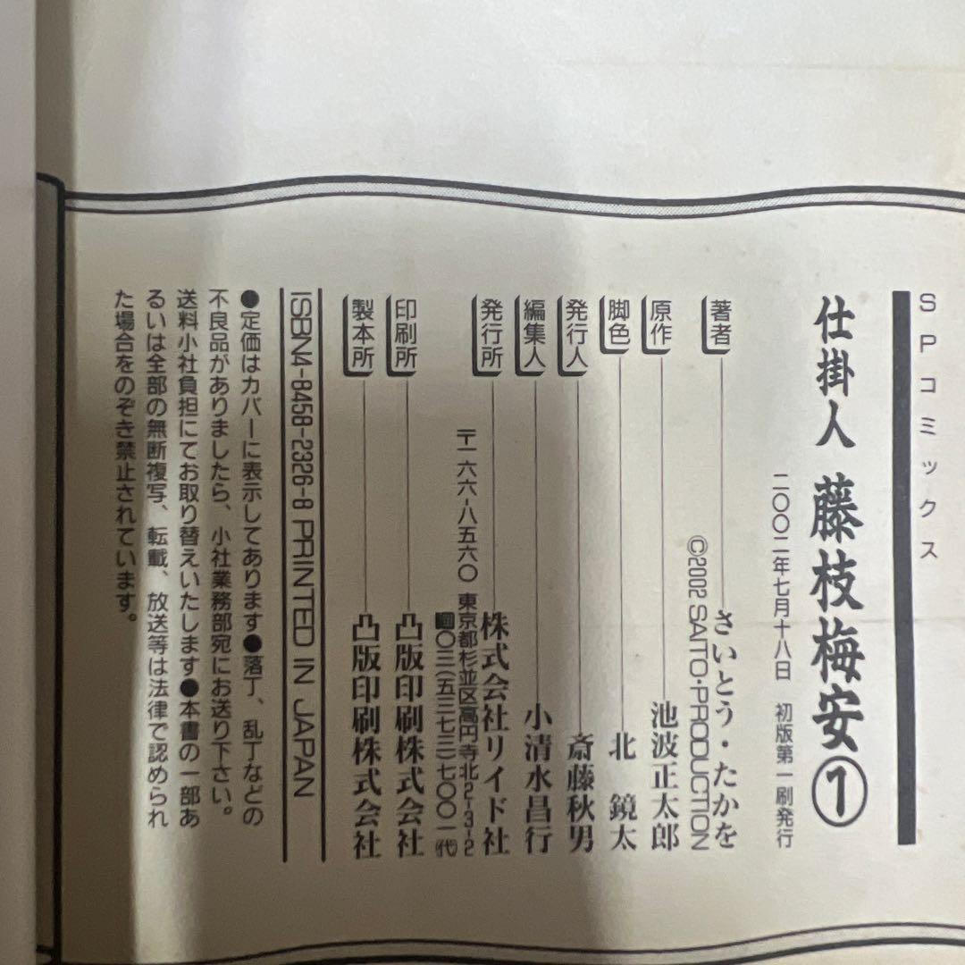 初版　仕掛人 藤枝梅安 全35巻セット