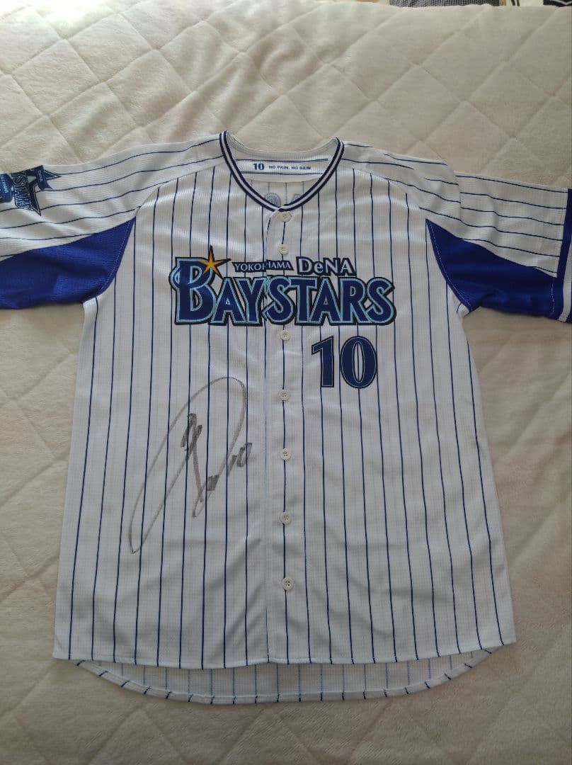 横浜DeNAベイスターズ 戸柱 TOBASHIRA 10 サイン入りユニフォーム