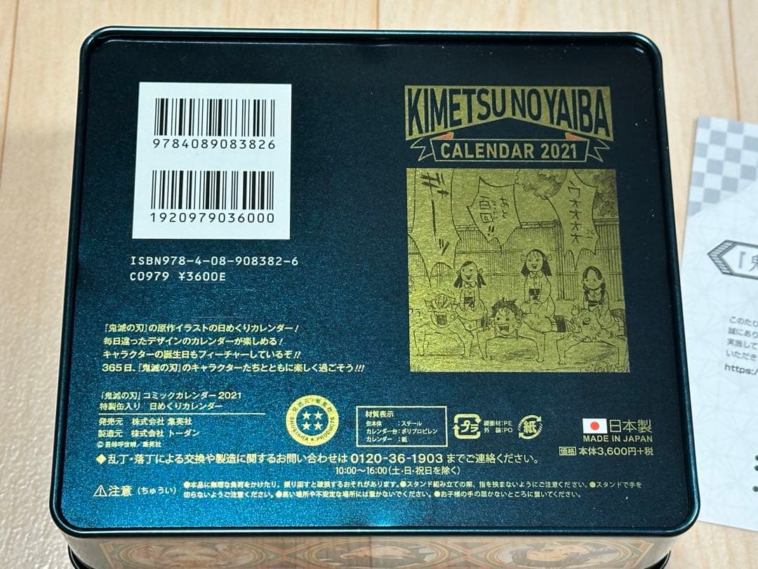 鬼滅の刃 日めくりカレンダー2021