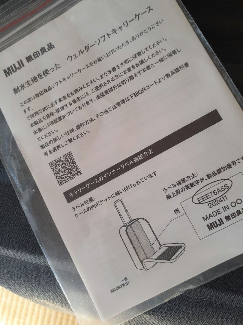 交渉中　無印良品　耐水生地を使った　ウェルダーソフトキャリーケース（３６Ｌ）