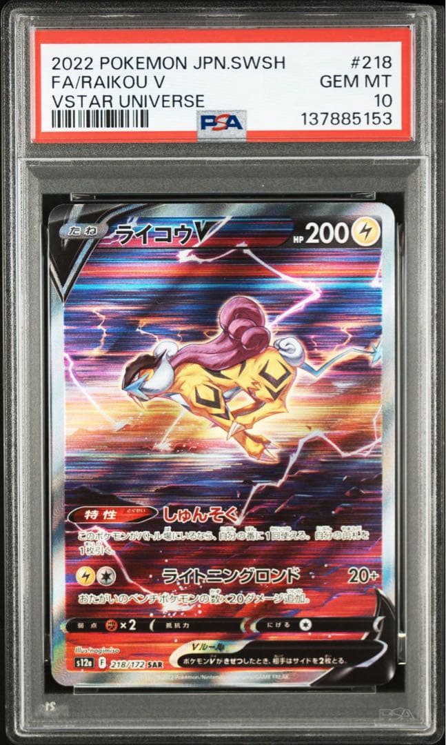 【PSA10】ポケモンカード　エンテイ　スイクン　ライコウ SAR 3連番 3犬