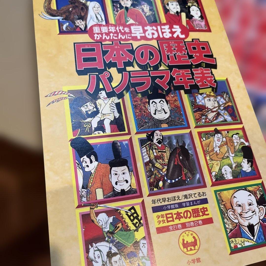 美品 少年少女日本の歴史 23冊セット 中学受験 社会 歴史 小学館 学習漫画