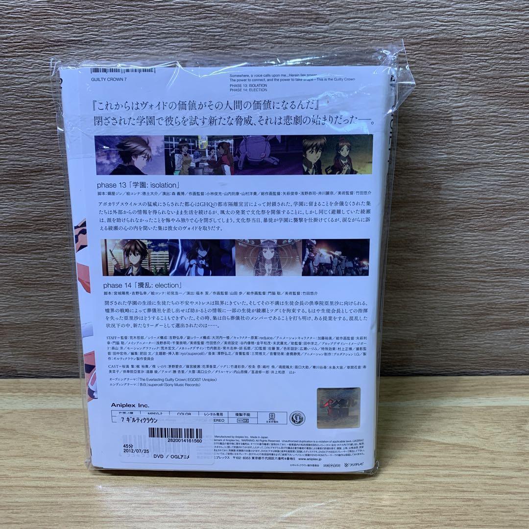 ギルティクラウン1〜7