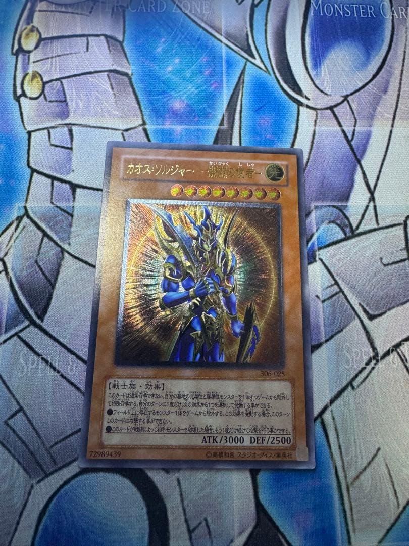 遊戯王 カードセット カオス・ソルジャー 他