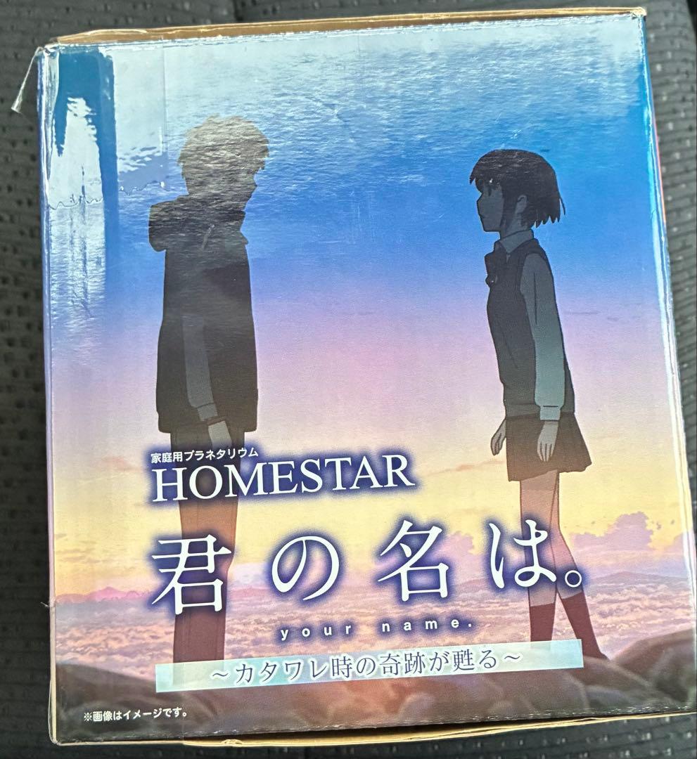 堕*使様 【未使用】ホームスター　君の名は。 STAR your nam