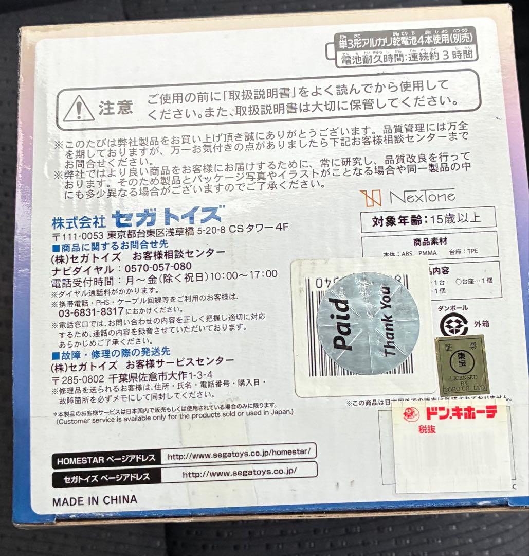 堕*使様 【未使用】ホームスター　君の名は。 STAR your nam