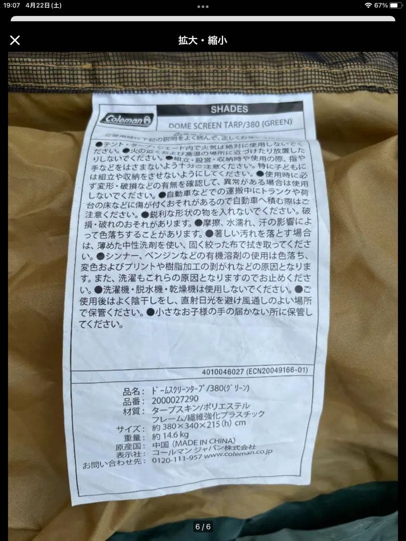 【美品】コールマン　ドリームスクリーンタープ380 グリーン