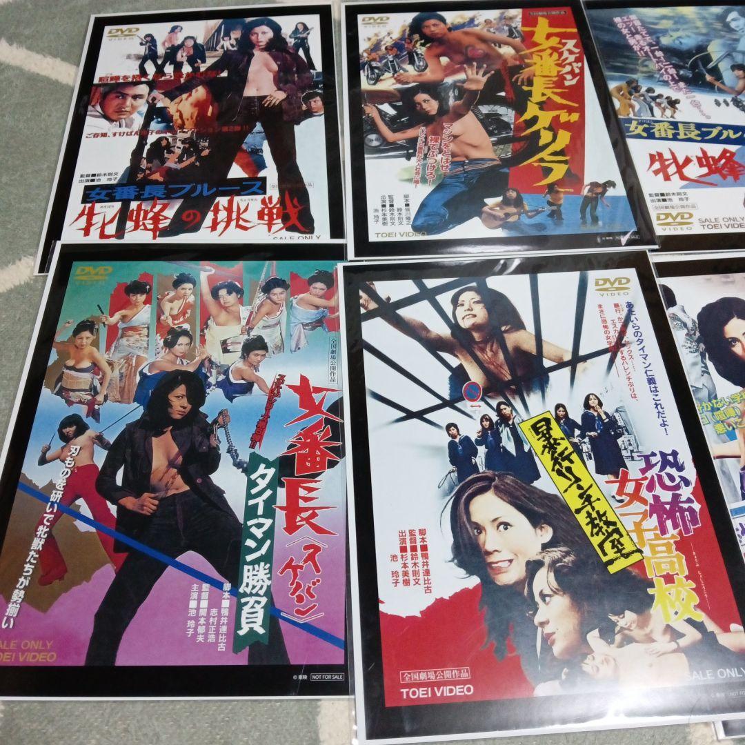 女番長シリーズ　仁義なき戦い 池玲子