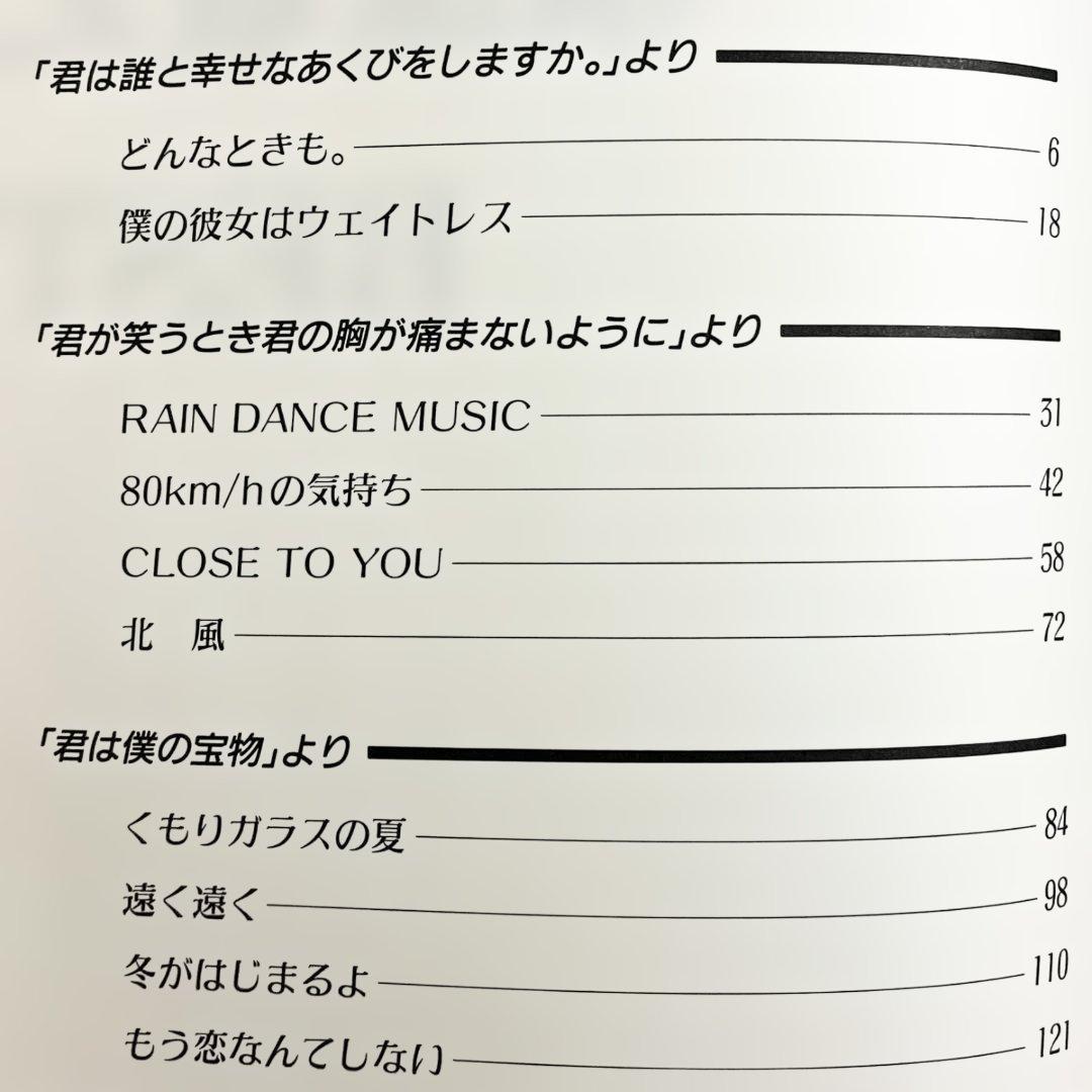 バンドスコア【槇原敬之｜ベスト】初期作品・全10曲掲載