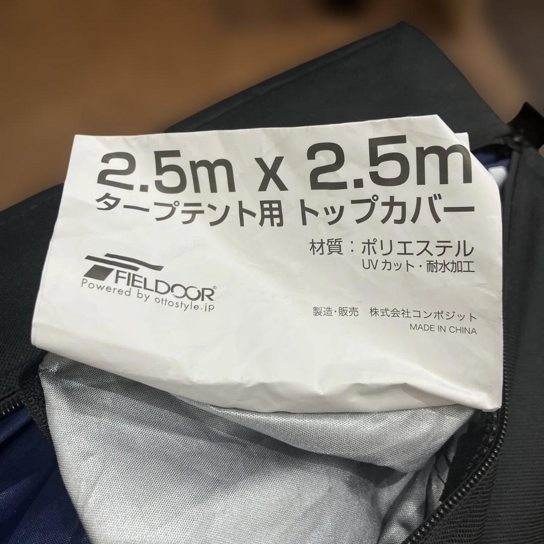 FIELDOOR ワンタッチタープテント 2.5×2.5 ネイビー