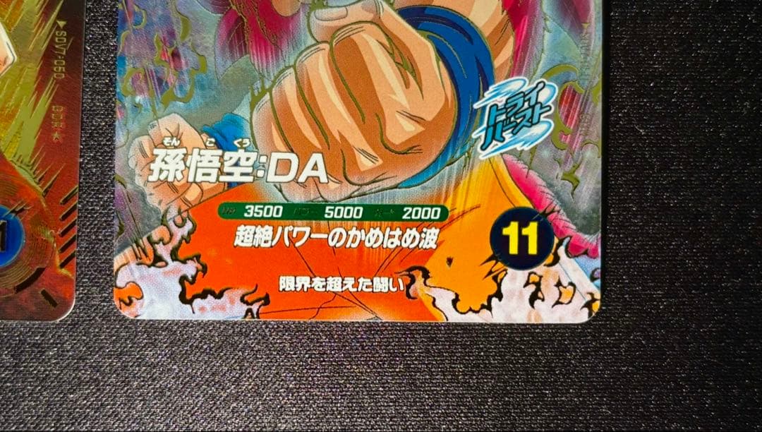 ドラゴンボール ダイバーズ GDR★ SDV7-050 パラレル 孫悟空DA