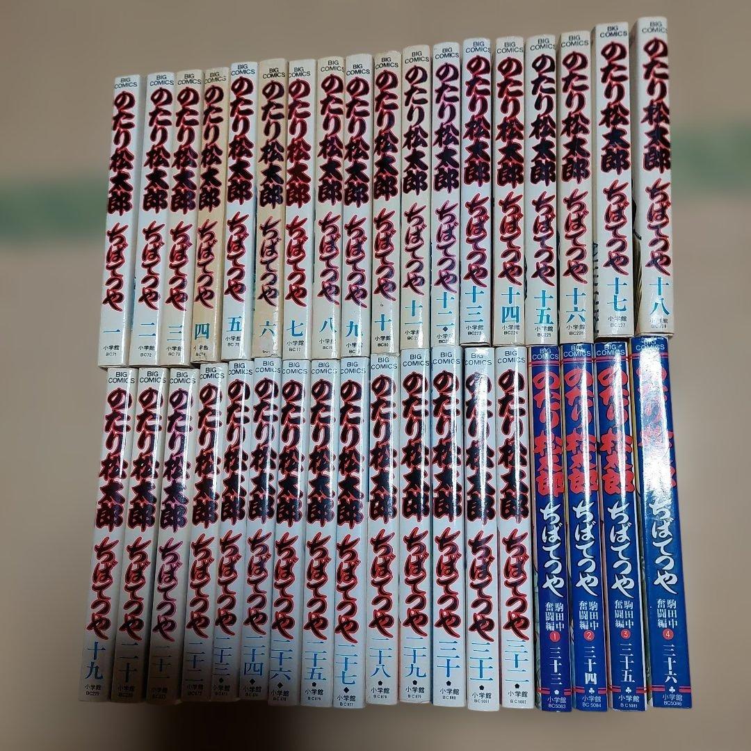 のたり松太郎 全巻セット（ちばてつや)