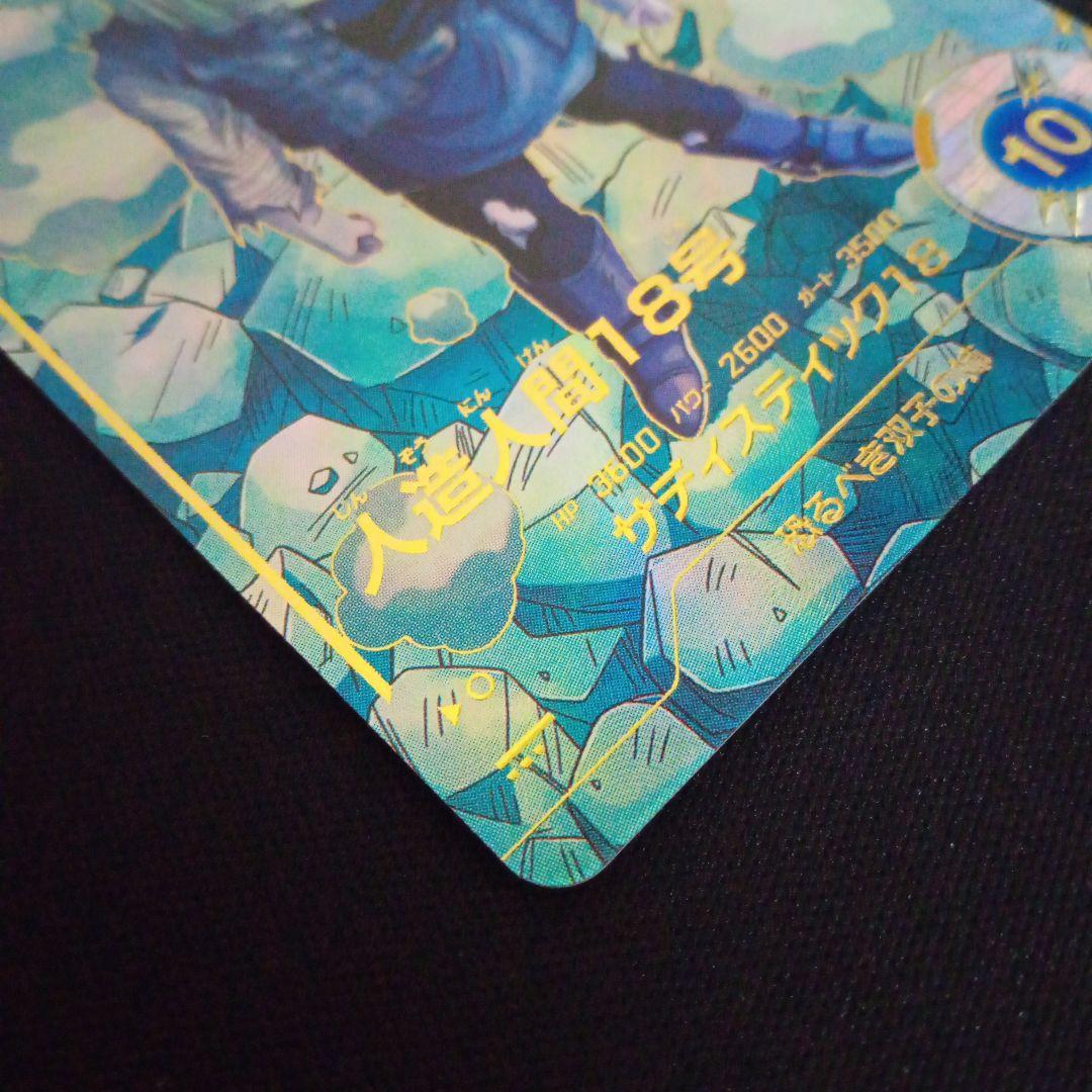 ドラゴンボールダイバーズsdv4−028GDR★人造人間18号パラレル