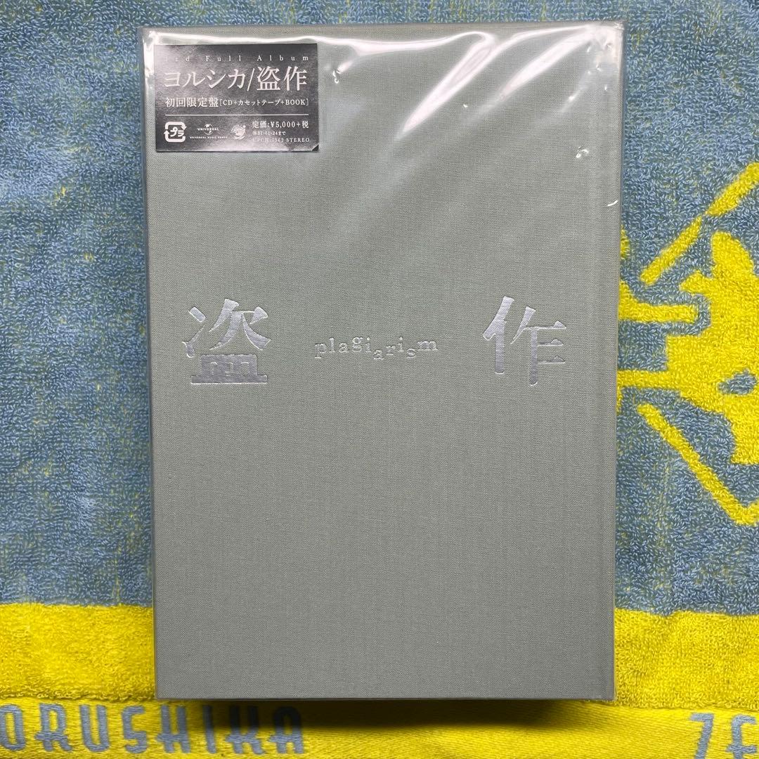 ヨルシカ 初回生産限定盤 CD Blu-ray まとめ売り
