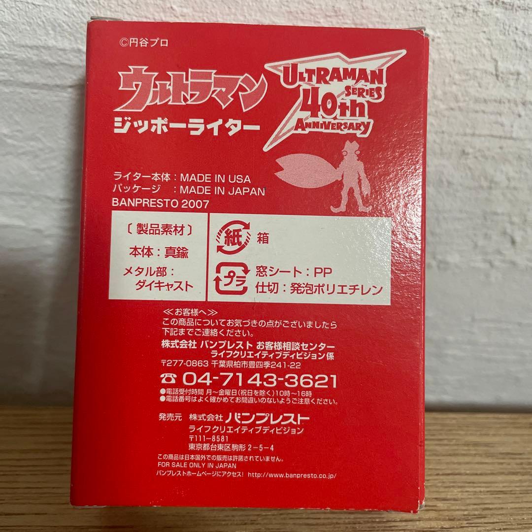 ウルトラマン zippo ライター 40周年記念　【未使用】