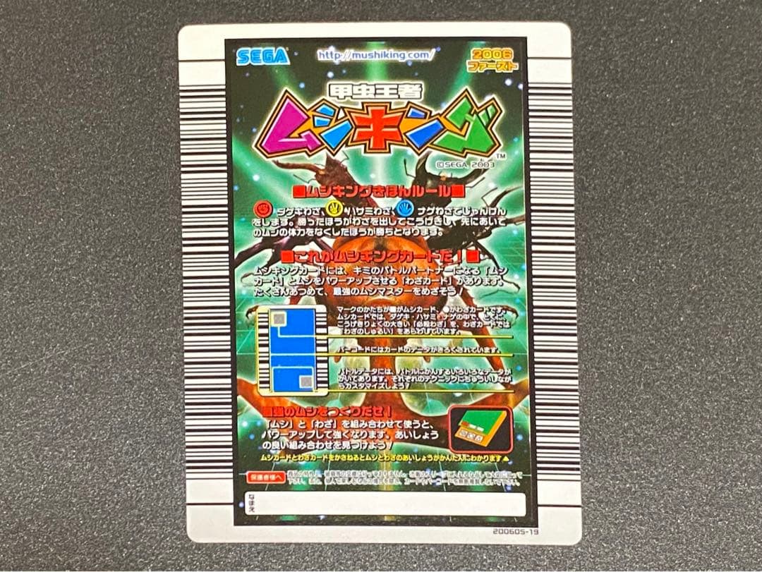 ☆ムシキング☆2006ファースト☆ヘルクレスリッキーブルー☆未使用品☆