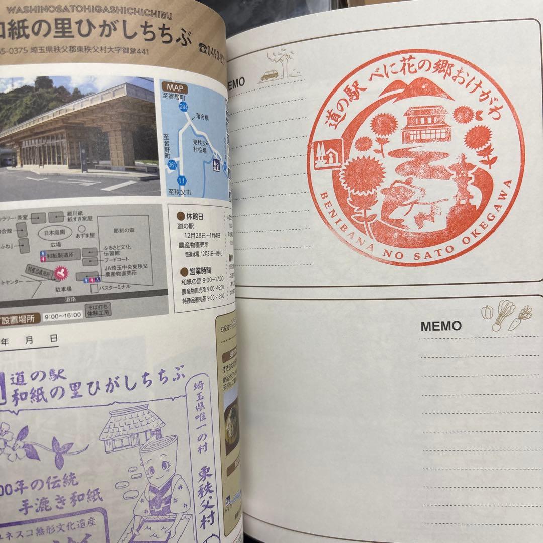 2025年度関東道の駅スタンプブック