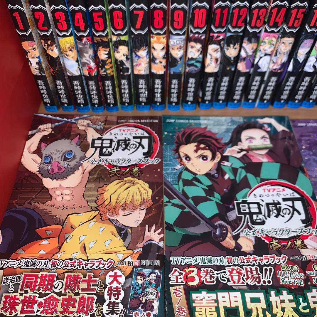 鬼滅の刃 全巻+0巻+外伝+短編集+公式キャラクターブック1〜3+ ノベル4冊