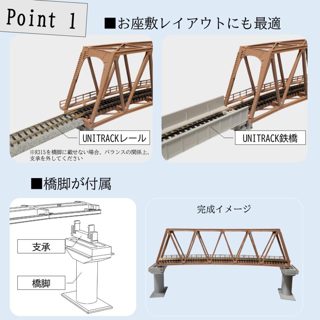 カーブトラス鉄橋 Nゲージ R481-30° ３セット 組立済
