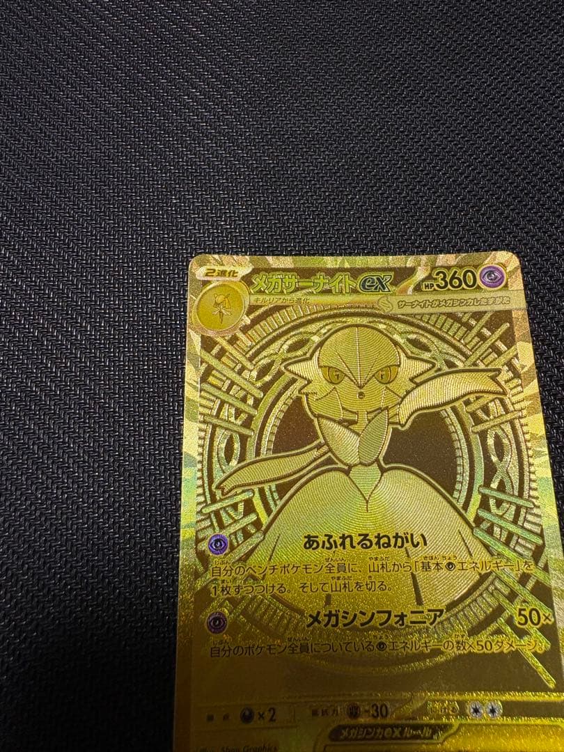 K*a様 商品名＞ メガサーナイト ex MUR M1S メガシンフォニア 09