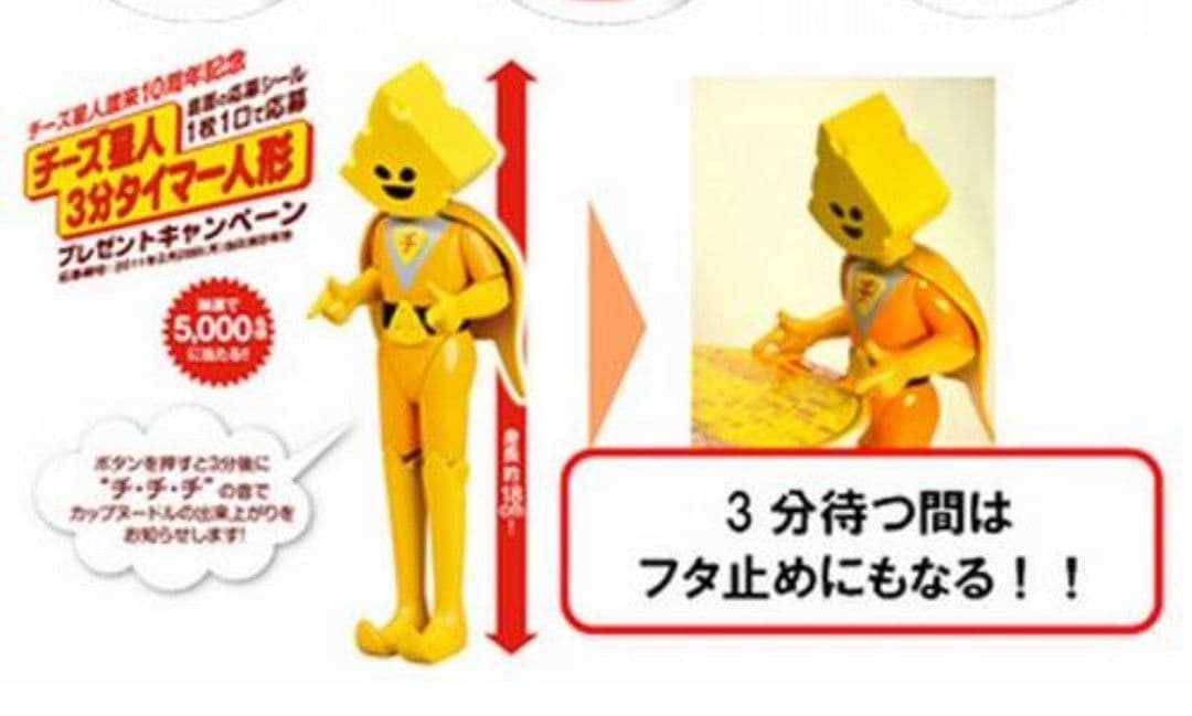 当選品☆日清カップヌードル チーズ星人3分タイマー人形☆未開封