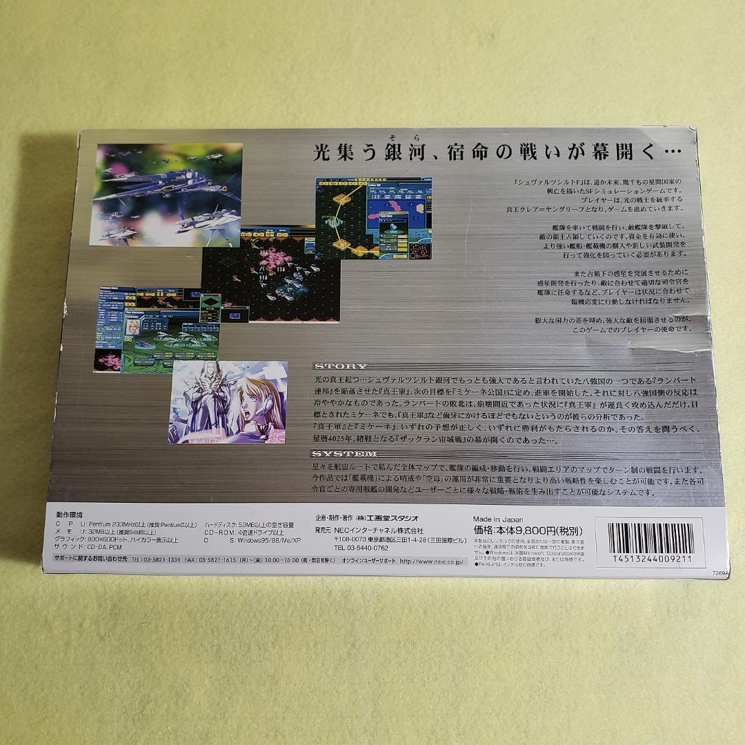 PC シュヴァルツシルトF 光の邂逅（CD未開封） Windows