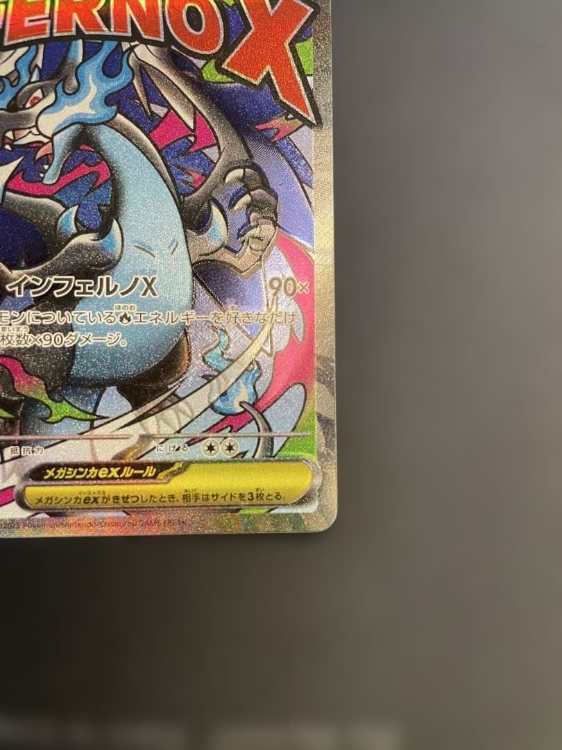 メガリザードンX ex MA エラー