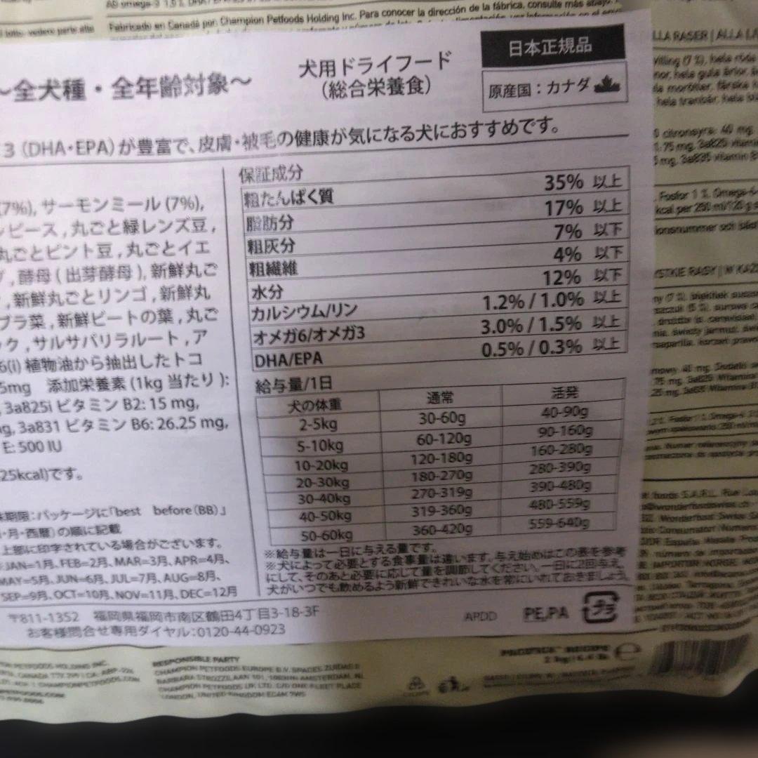 ACANA Pacifica Recipe ドライドッグフード　3袋セット