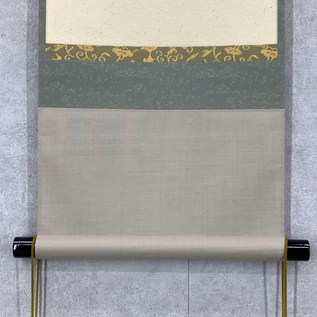 掛軸 柳生芳徳 橋本紹尚 関南北東西活路通 共箱 茶掛 書 茶道具