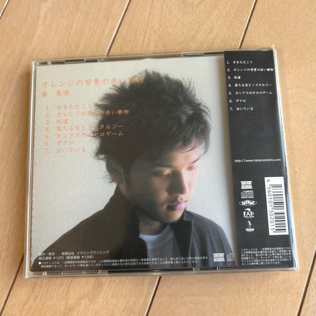 【サイン入り】秦基博　オレンジの背景の赤い静物