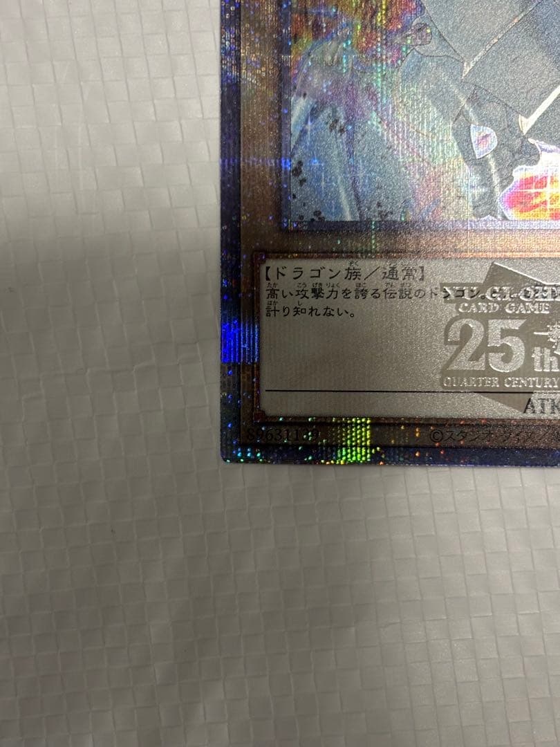 青眼の白龍 ホログラフィックレア