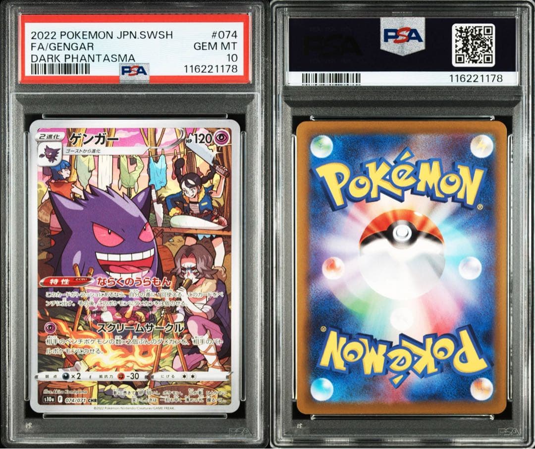 ポケモンカード　ゲンガーCHR PSA10 ダークファンタズマ
